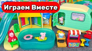 ИГРАЕМ ВМЕСТЕ В ИГРУШКИ ИЗ МУЛЬТИКА СВИНКА ПЕППА ДЛЯ ДЕТЕЙ 🐷 БОЛЬШИЕ ВОДНЫЕ ГОРКИ И ДОМИК ПЕППЫ