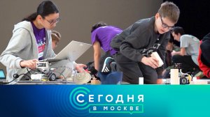 «Сегодня в Москве»: 28 октября 2025 года