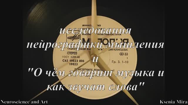 Ритмы мозга. Запись ЭЭГ прослушивания музыки