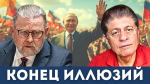 Украина глазами России: Правда, которую не покажут в ЕС и США | Судья Наполитано, Ларри Джонсон
