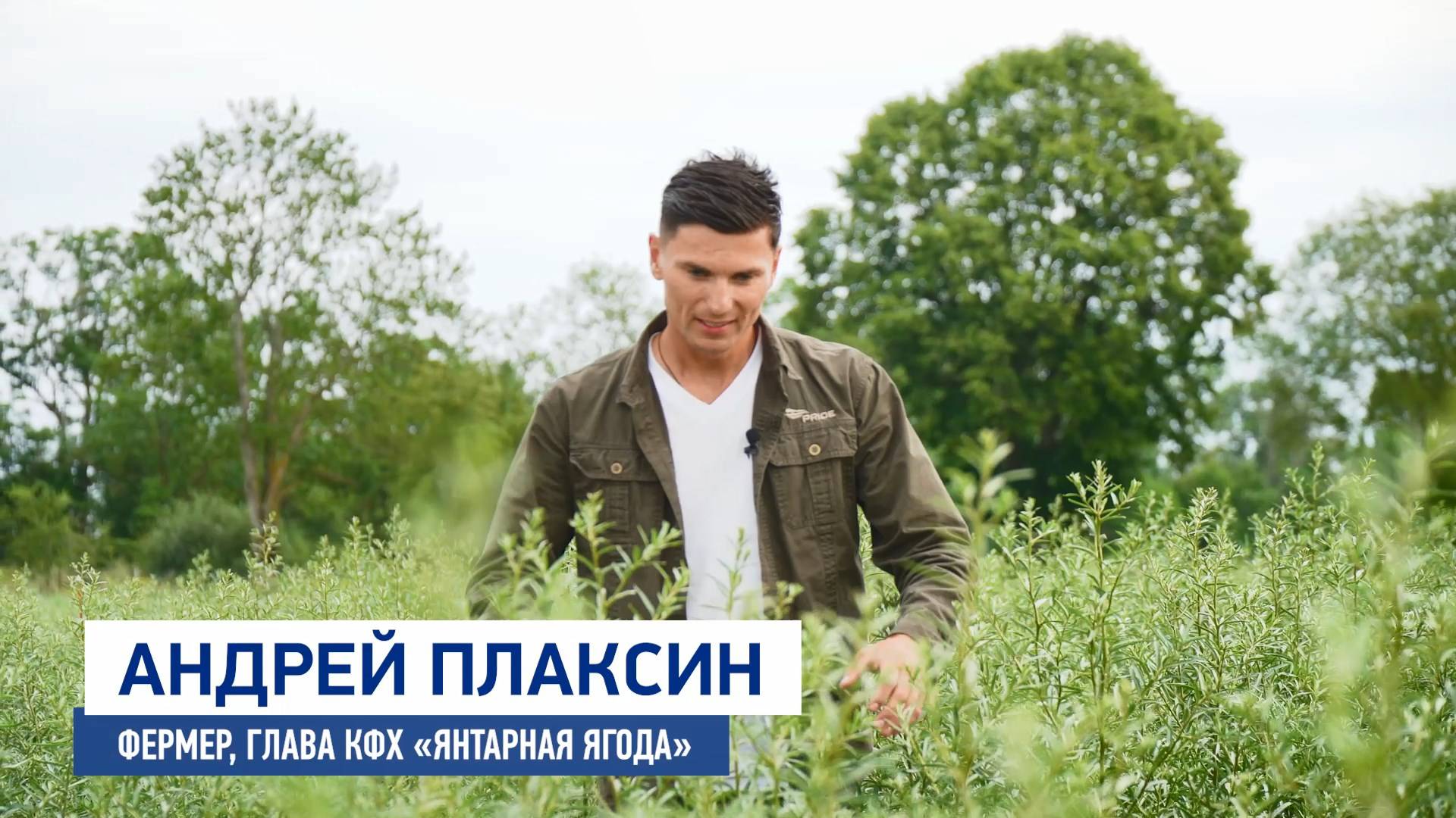 Агропрофессии Плаксин Андрей смотреть онлайн