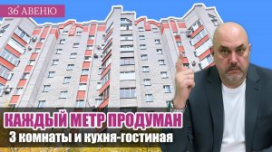 Обзор просторной 3-комнатной квартиры в Воронеже | Лизюкова 10