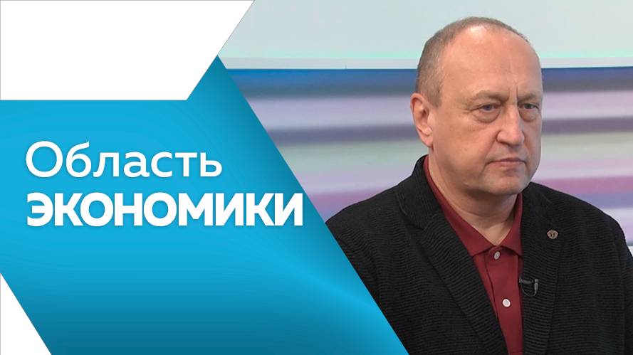 Область экономики №158