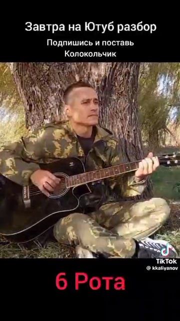 6 Рота. смотреть онлайн