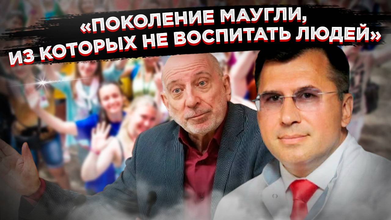 «Поколение Маугли без совести»: Режиссер-лауреат высказался о русской молодежи... Что не так? смотреть онлайн