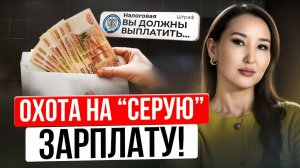 Безработные под прицелом! Правительство объявило охоту на “серых” работников.