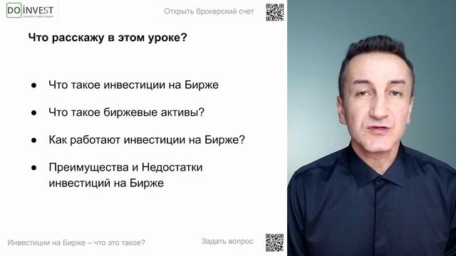 Инвестиции на Бирже – что это такое?