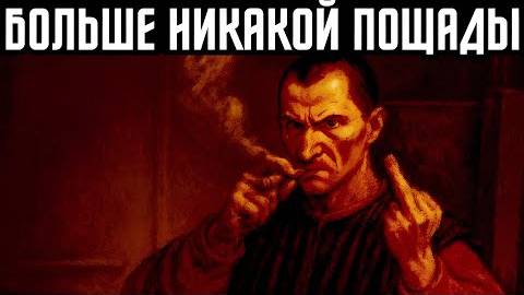 Эта истина только для сильных—для слабых умов есть выход Макиавеллистские тактики смотреть онлайн