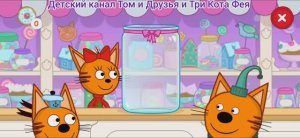 Три Кота Мультфильм Конфетки