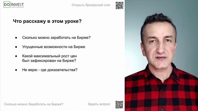 Сколько можно заработать в инвестициях на бирже