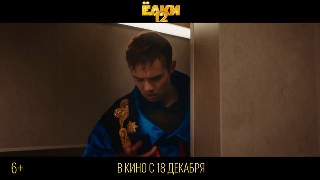 Ёлки 12 - русский трейлер (2025)