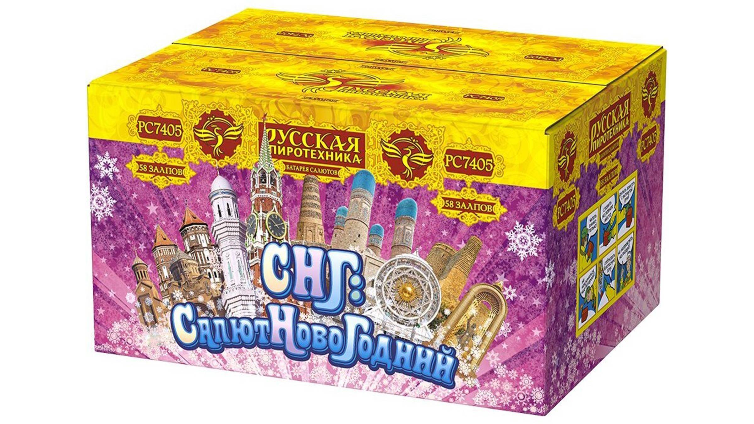 РС7405 Салют "СНГ: СалютНовоГодний" (1" х 58 залпов) "Русская Пиротехника" смотреть онлайн