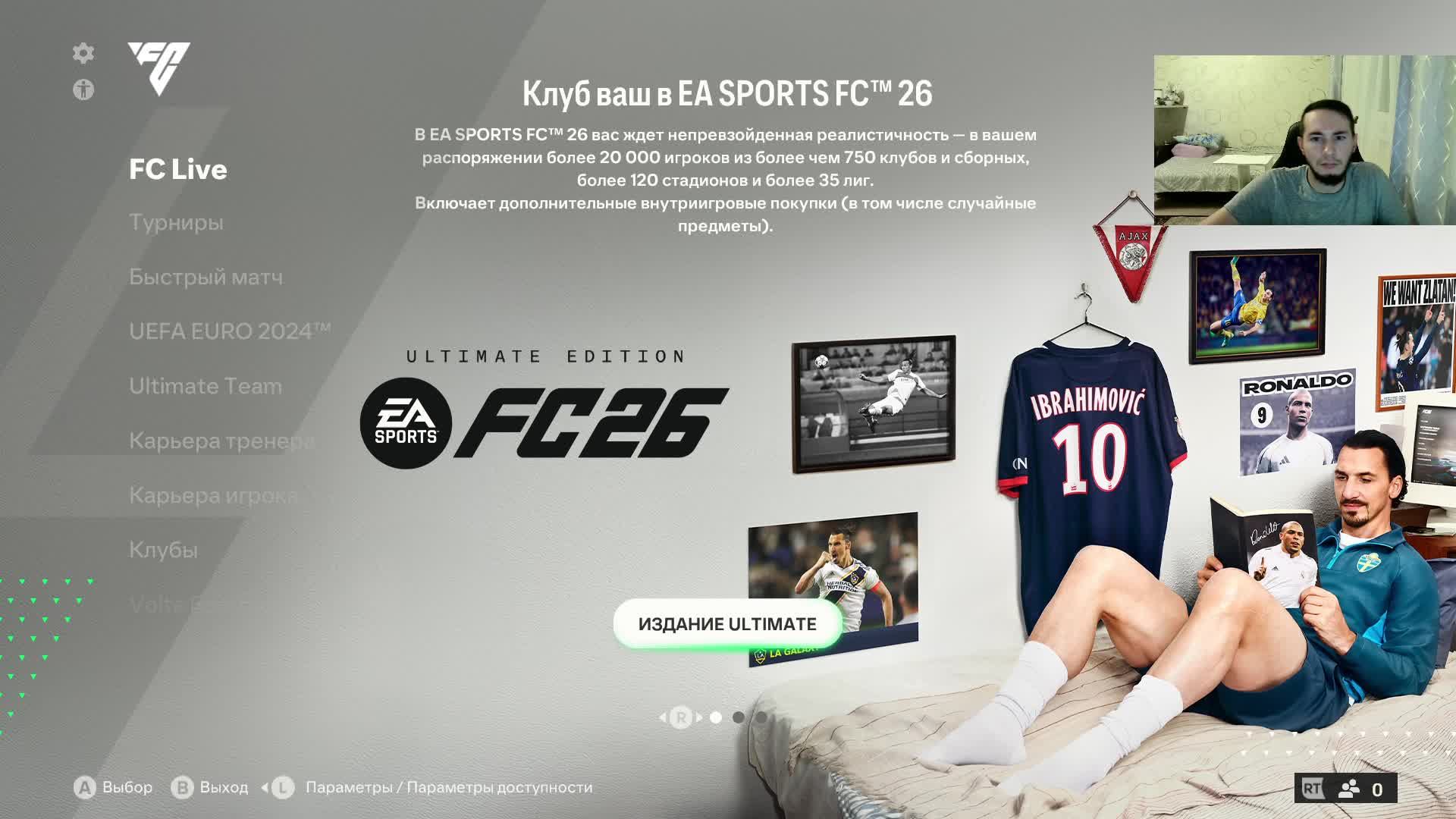 FIFA 24 Пару матчей)