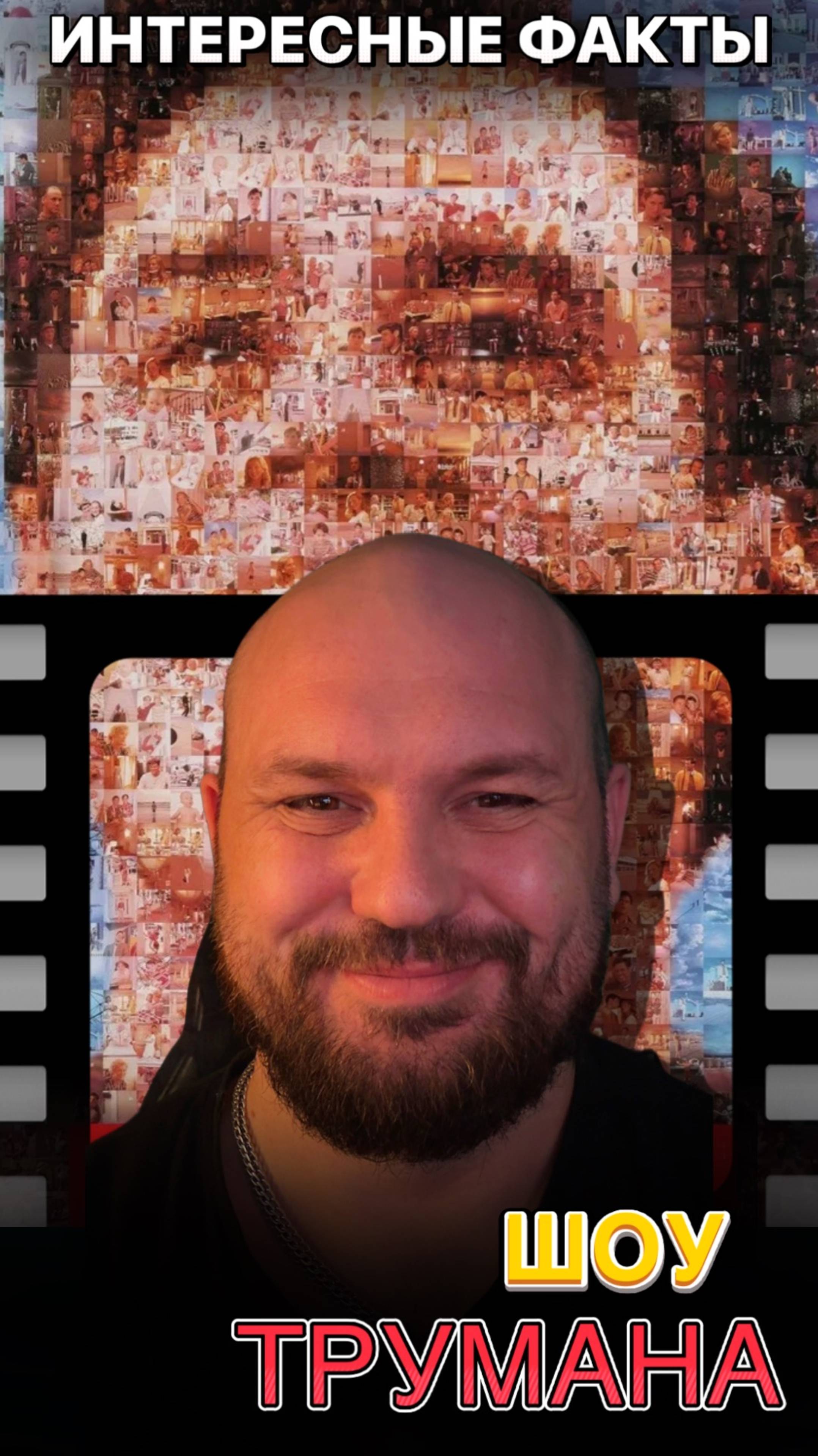 Интересные Факты фильм 