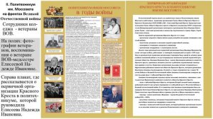 КАИТ 20-УО Моссовет-МПК им. Моссовета-Политехникум в годы ВОВ