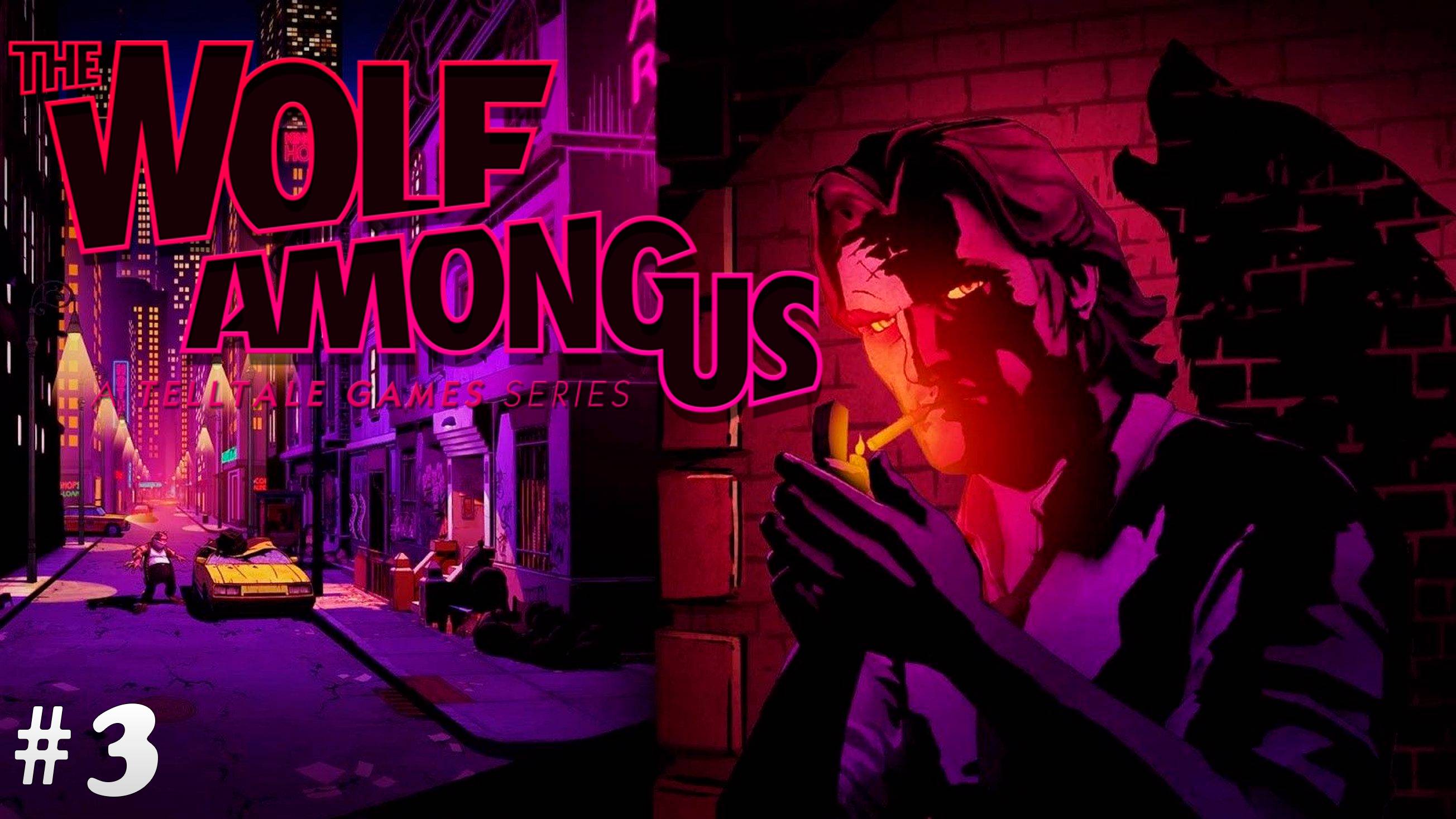 Прохождение The Wolf Among Us▶Эпизод 1 "Вера"▶#3 смотреть онлайн