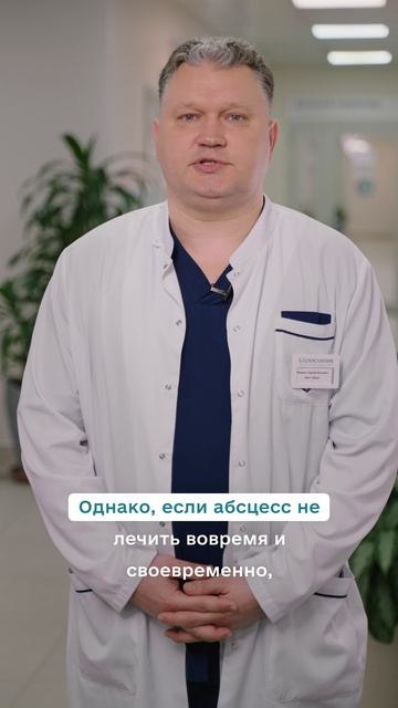 Как абсцесс разрушает организм, если своевременно его не лечить? смотреть онлайн