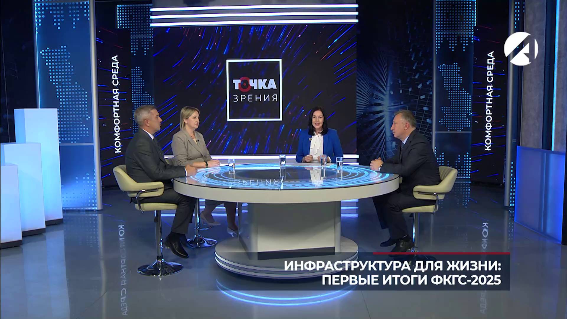 Точка зрения | 27 октября 2025 смотреть онлайн