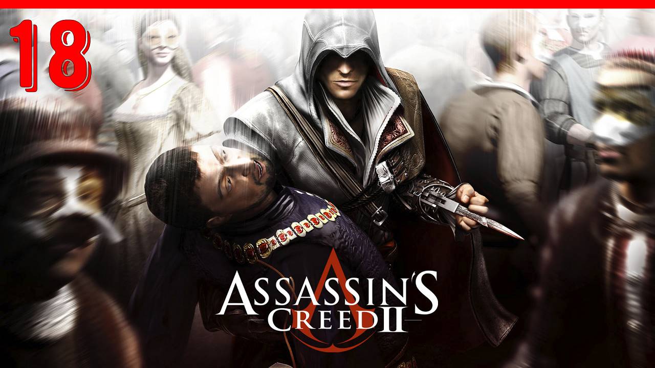 СКРЫТЫЙ ПИСТОЛЕТ | ГРОБНИЦА АССАСИНА - ПРОХОЖДЕНИЕ АССАСИН КРИД 2 [ЧАСТЬ 18] смотреть онлайн