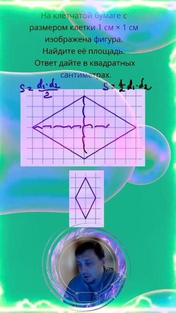 ОГЭ по математике №18 (6 прототип). Найти площадь ромба (ФИПИ)
