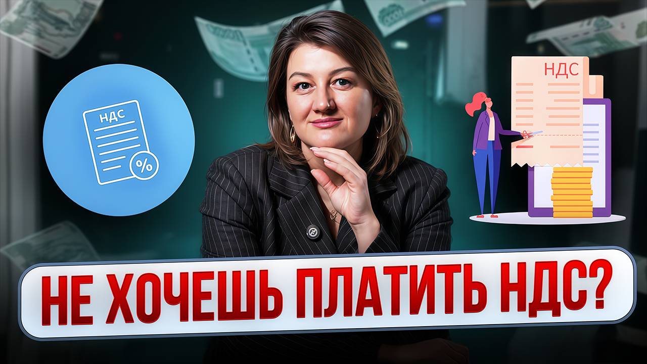 Не хочешь платить НДС? тогда при переходе на АУСН не совершай этих ошибок смотреть онлайн