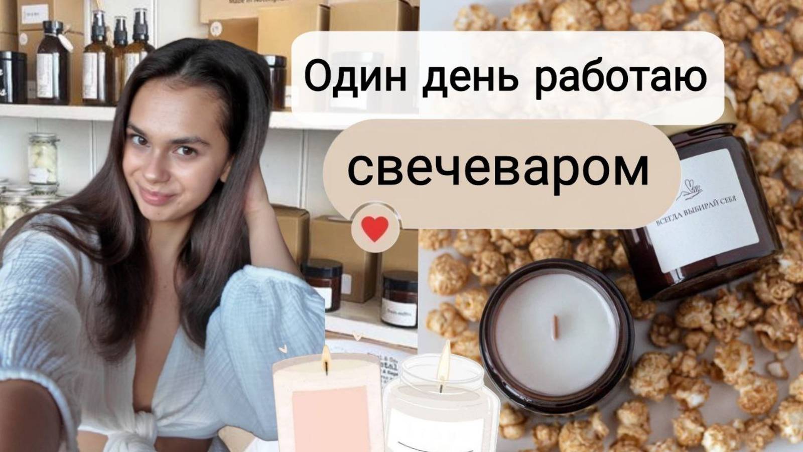 Один день работаю свечеваром|Как бесплатно обучиться основам свечеварения в магазине Candle Handle