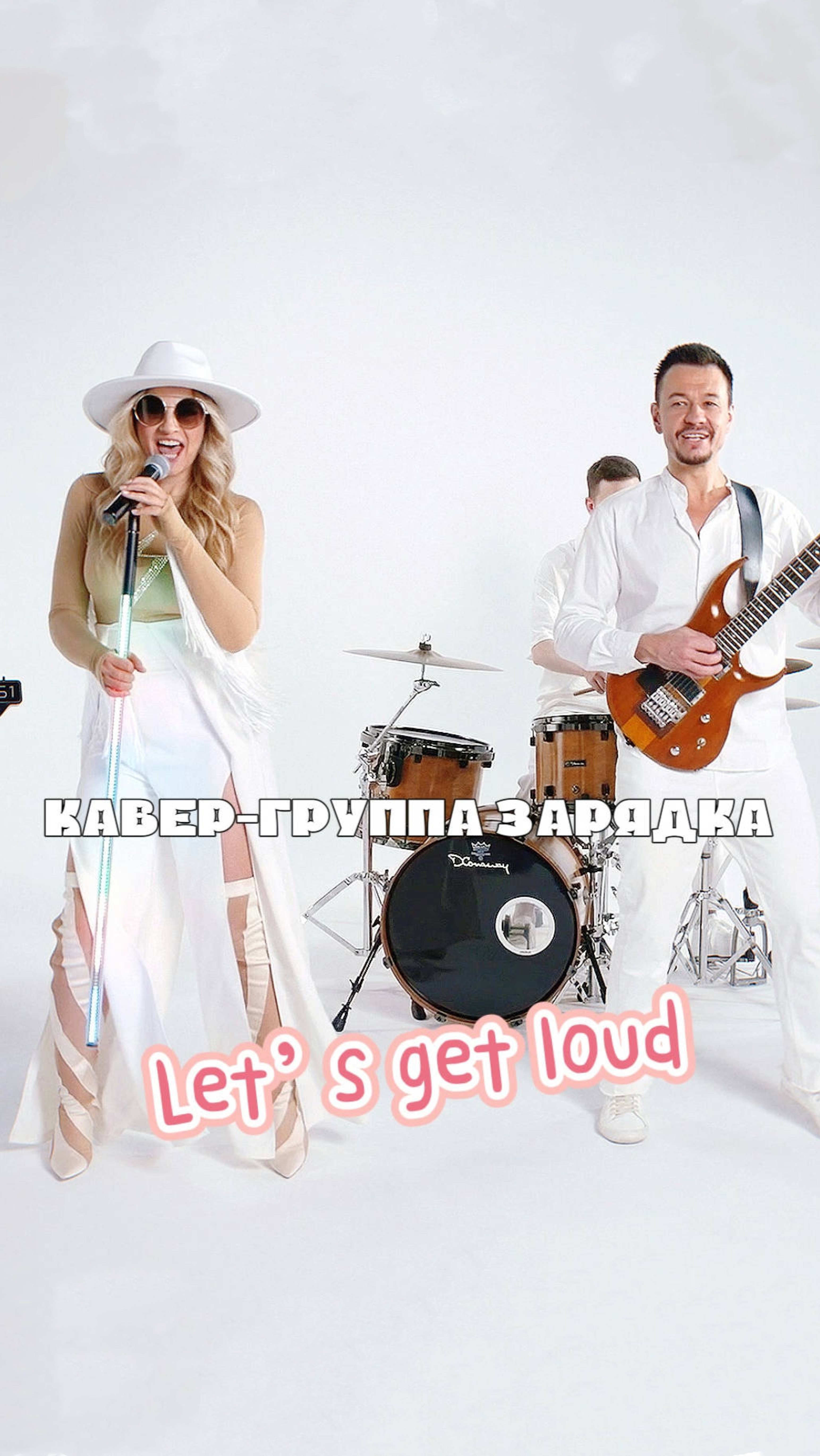 Кавер-группа Зарядка смотреть онлайн