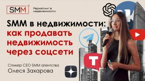 Пошаговый план продвижения риэлтора и агентства недвижимости в соцсетях | SMM квадрат