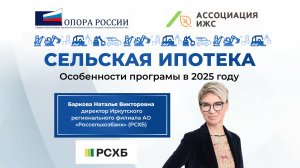 Сельская ипотека снова в действии! Новые условия в 2025-2026 годах