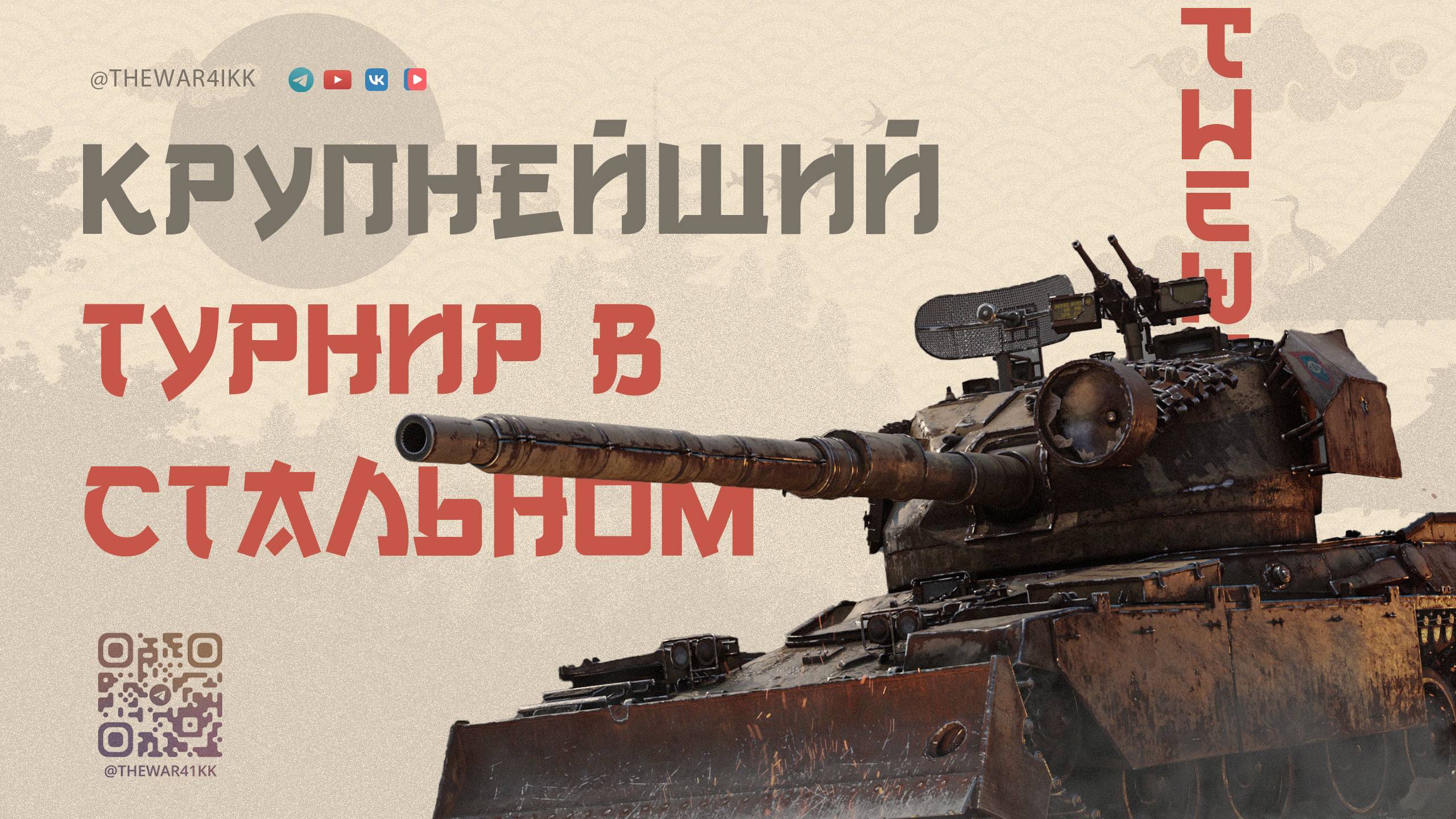 БИТВА БЛОГЕРОВ В СТАЛЬНОМ ОХОТНИКЕ 🔴 ТУРНИР РАДИ ТУРНИРА 🔴 МИР ТАНКОВ смотреть онлайн