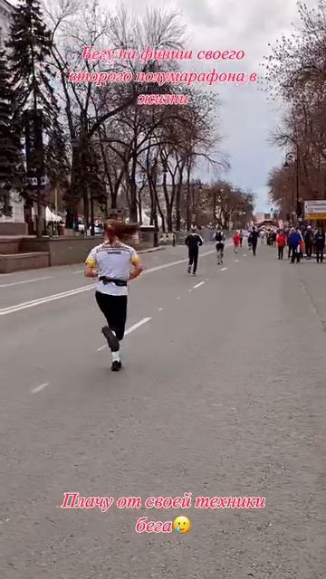 Бегу коряво полумарафон😩 смотреть онлайн
