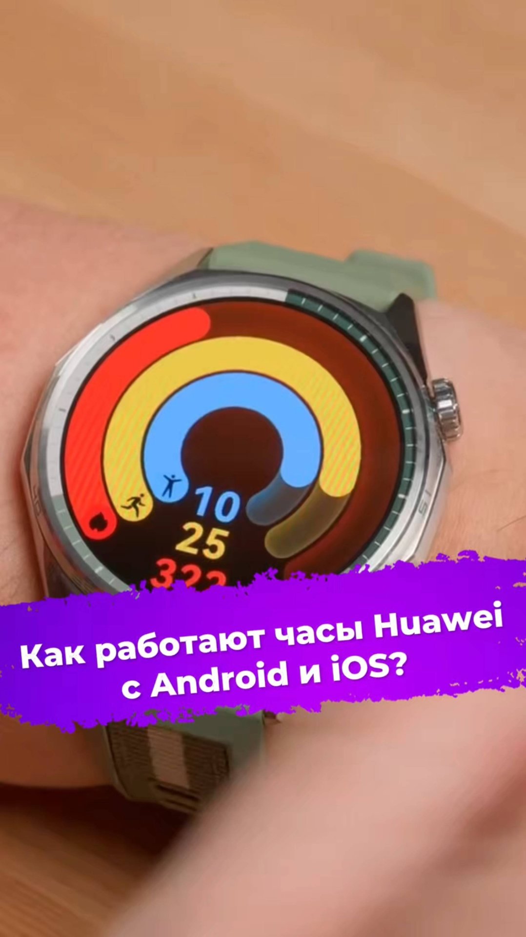 Как работают часы Huawei с Android и iOS? #смартчасы #Huawei #ixbt смотреть онлайн