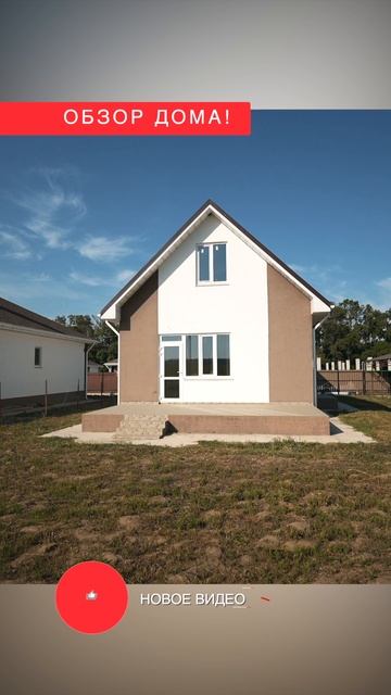 🏡✨ Дом 95 м² с террасой 19,5 м² в Азовском! ✨🏡 смотреть онлайн
