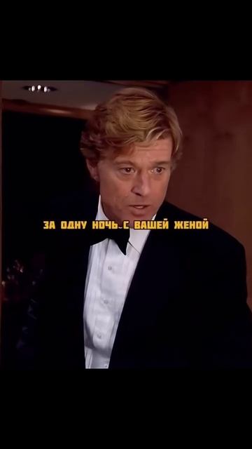 Красивый фильм о любви - «Непристойное предложение» #кино #обзор #фильм смотреть онлайн