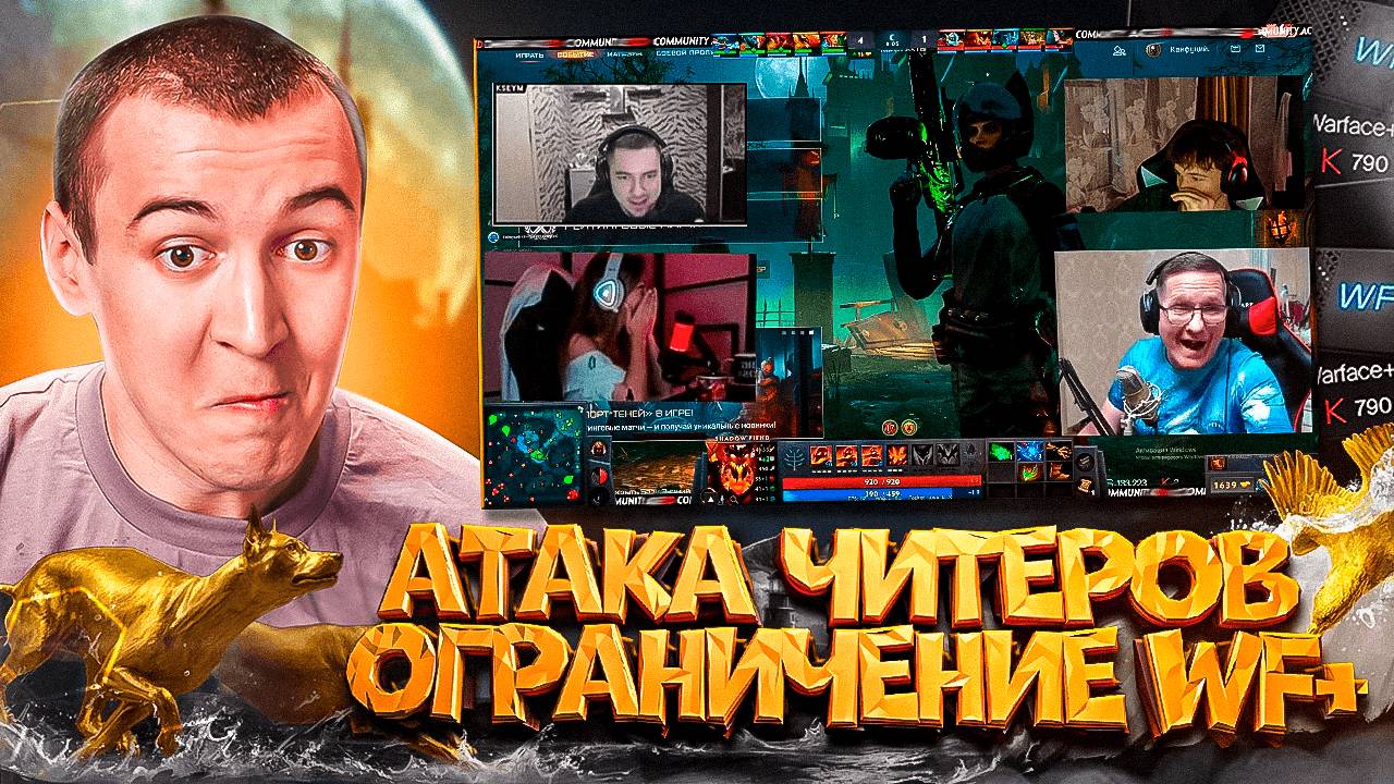 АТАКА ЧИТЕРОВ на СТРИМЕРОВ / ОГРАНИЧЕНИЕ WF+ / НОВОСТИ WARFACE 2025 смотреть онлайн