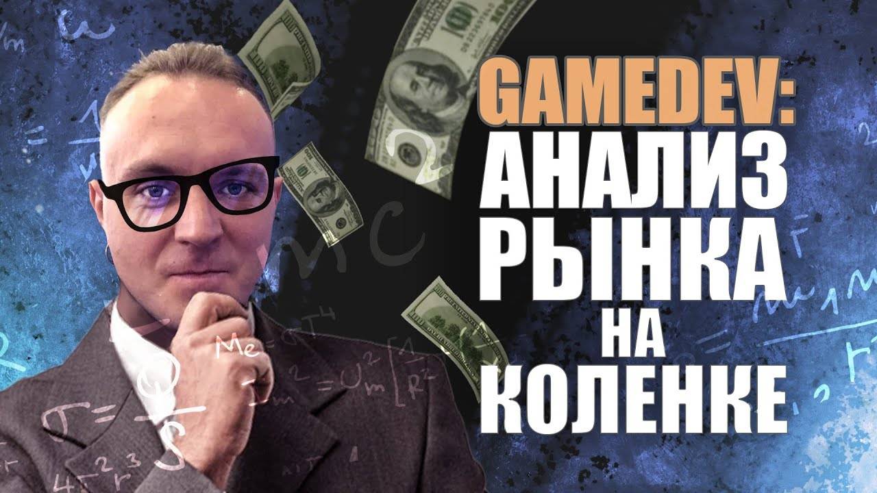 АНАЛИЗ GAMEDEV РЫНКА НА КОЛЕНКЕ #career #zbrush #gamedev #gamedevstudio #digitalart смотреть онлайн