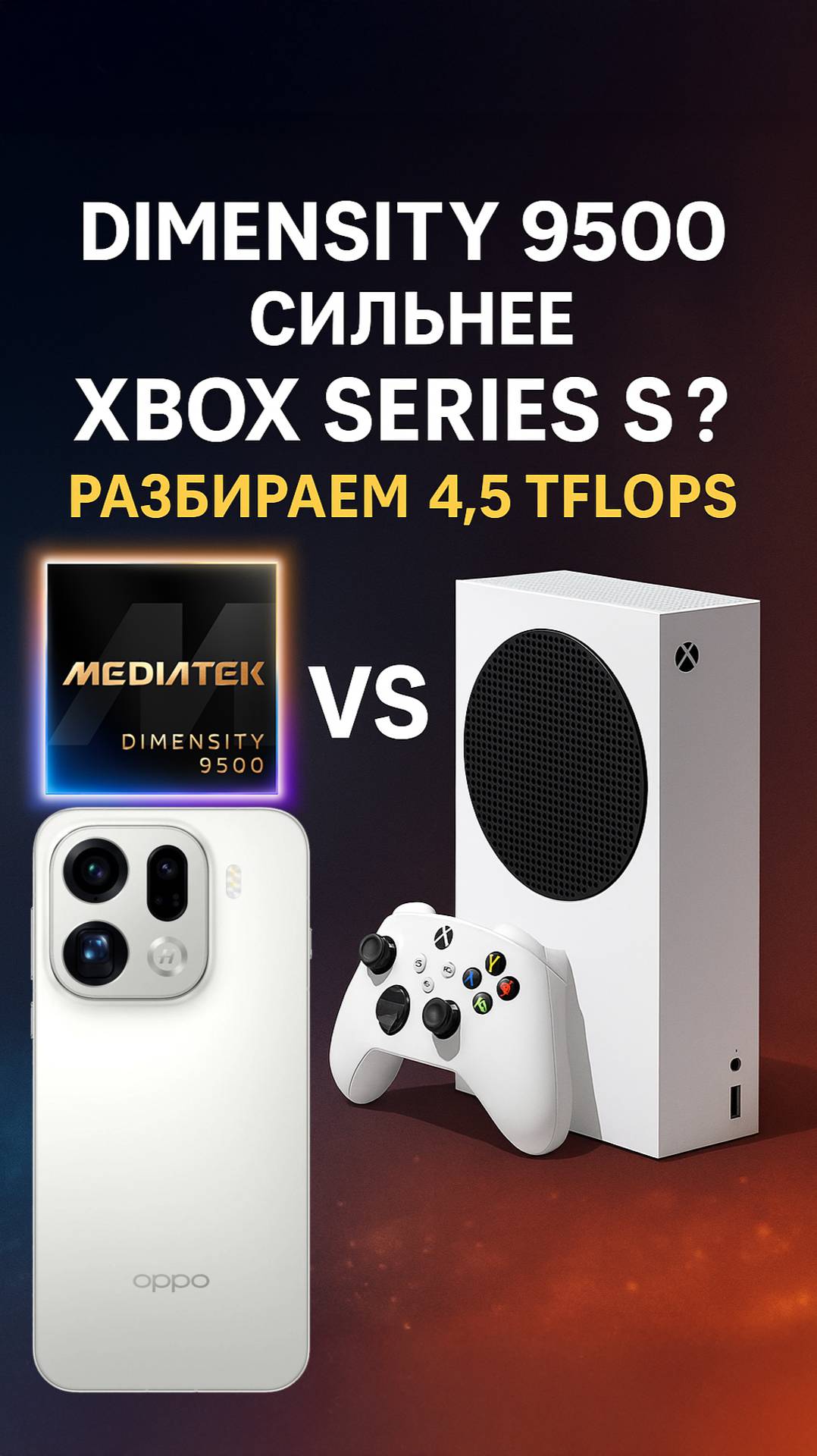 MediaTek Dimensity 9500 и 12-ядерный GPU: от TFLOPS к геймплею смотреть онлайн