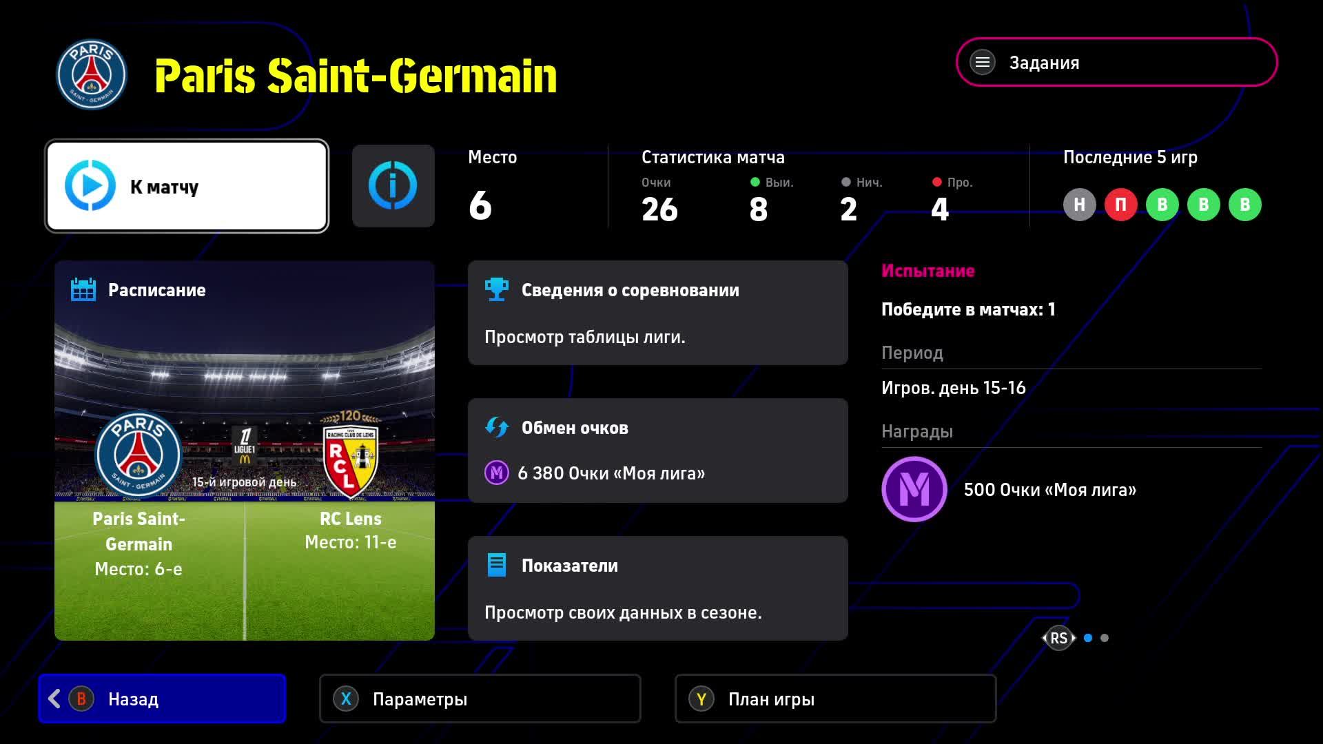 Efootball смотреть онлайн