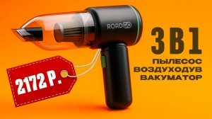 Мощный и компактных пылесос и воздуходув за 2000! Обзор RoadGo VacMini