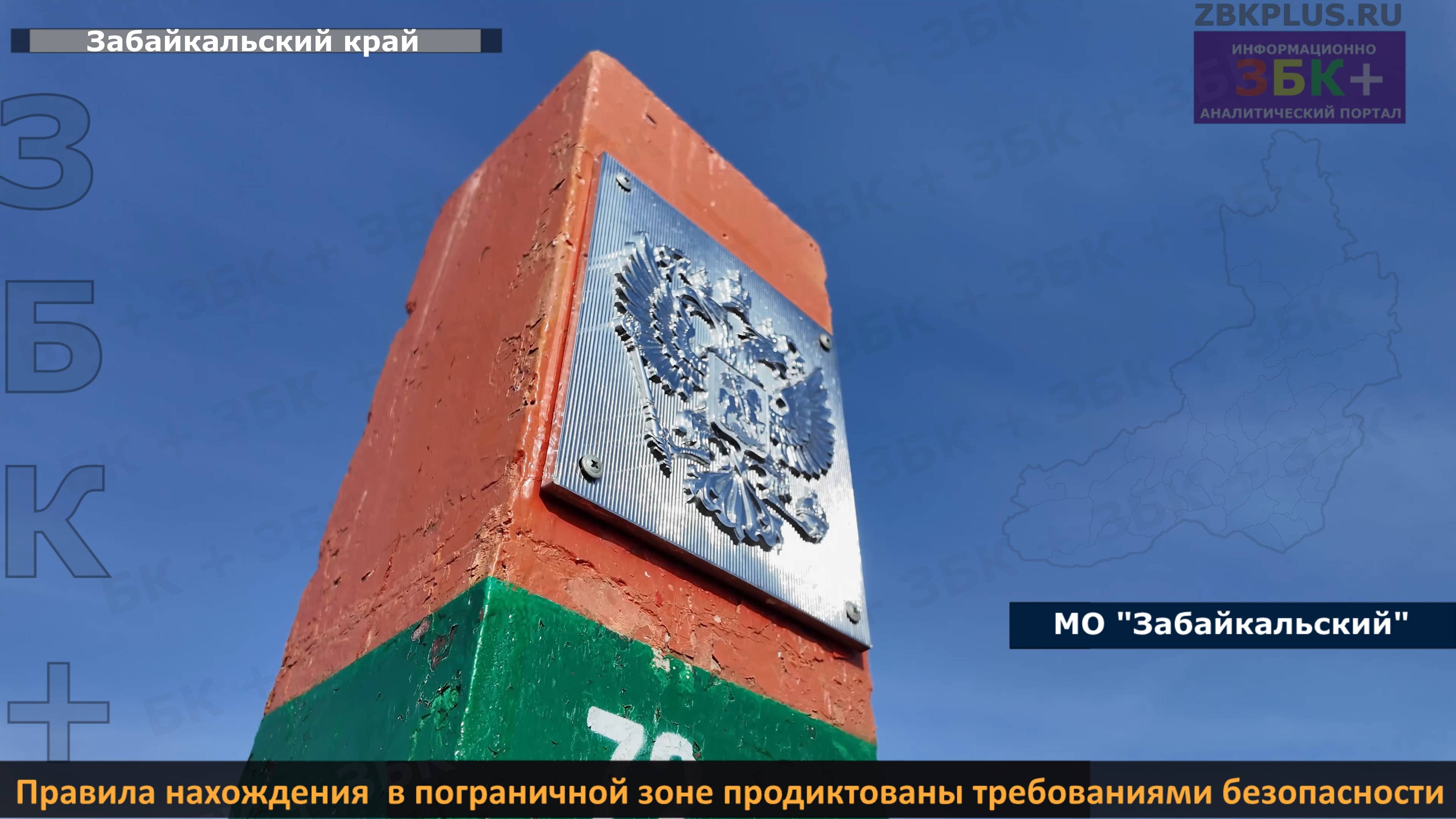 ЗБК + Соблюдение правил нахождения в пограничной зоне важный элемент безопасности граждан РФ смотреть онлайн