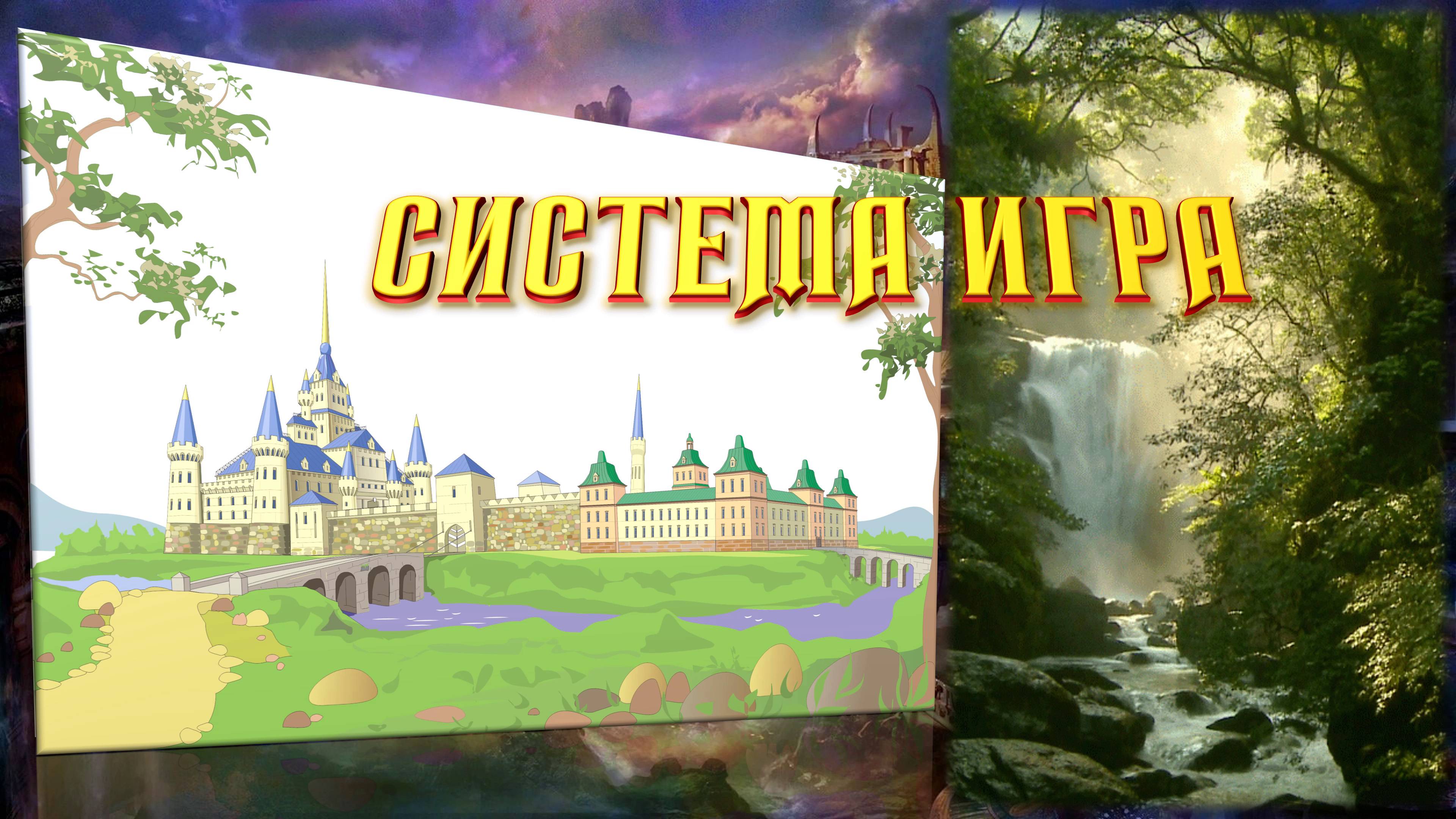 Игра 19 - Система Игра 2 смотреть онлайн