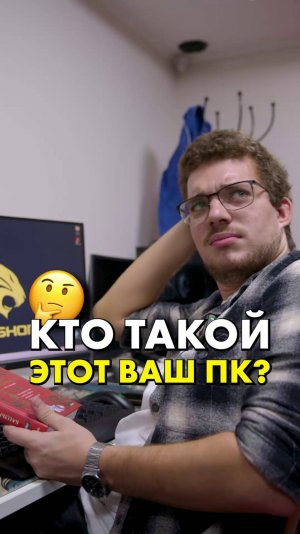Как работает ваш компьютер? #compshop #компьютер
