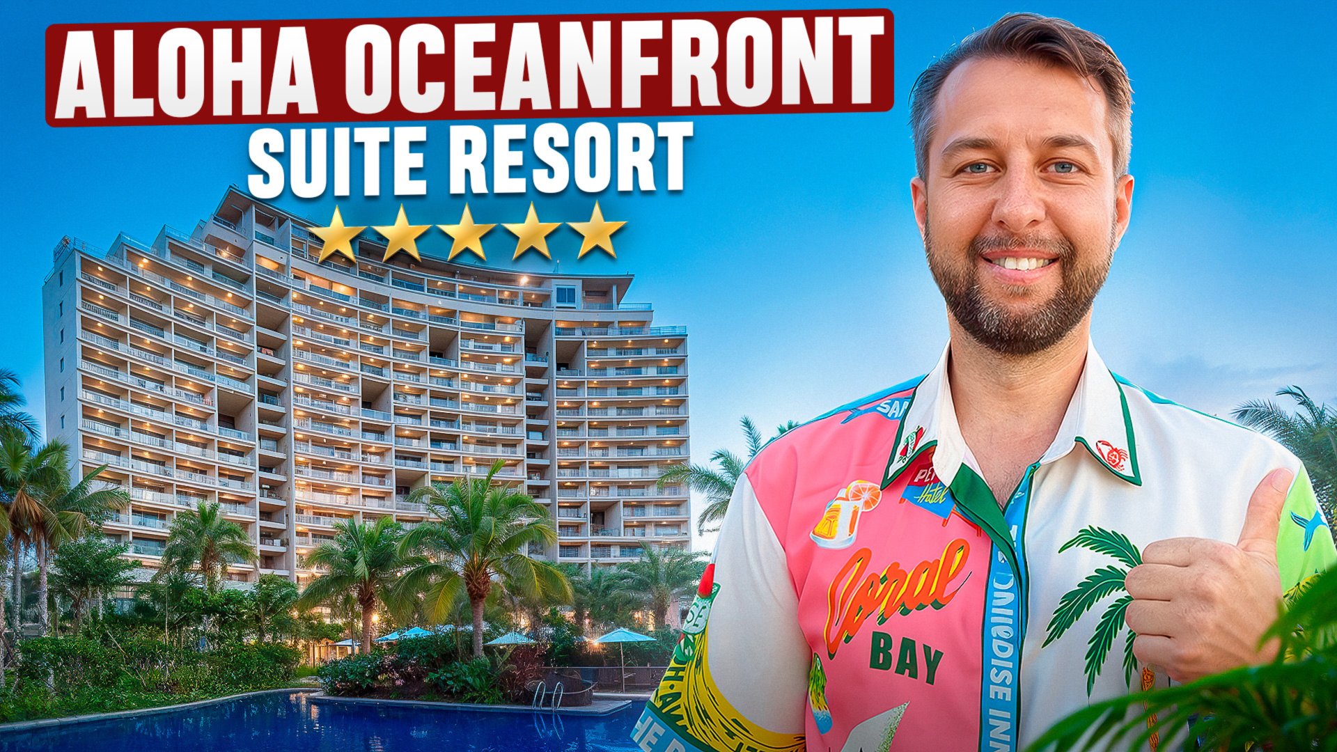 Aloha Oceanfront Suite Resort 5*. Бухта Чистой воды.  о. Хайнань, Китай. Обзор Павла Георгиева.