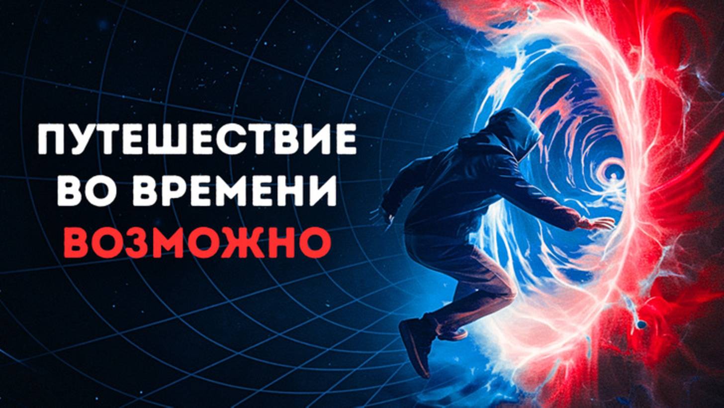 ⏳ Учёные считают, что наше представление о времени — ошибка 😱 смотреть онлайн