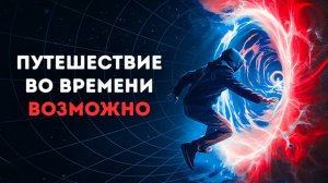 ⏳ Учёные считают, что наше представление о времени — ошибка 😱