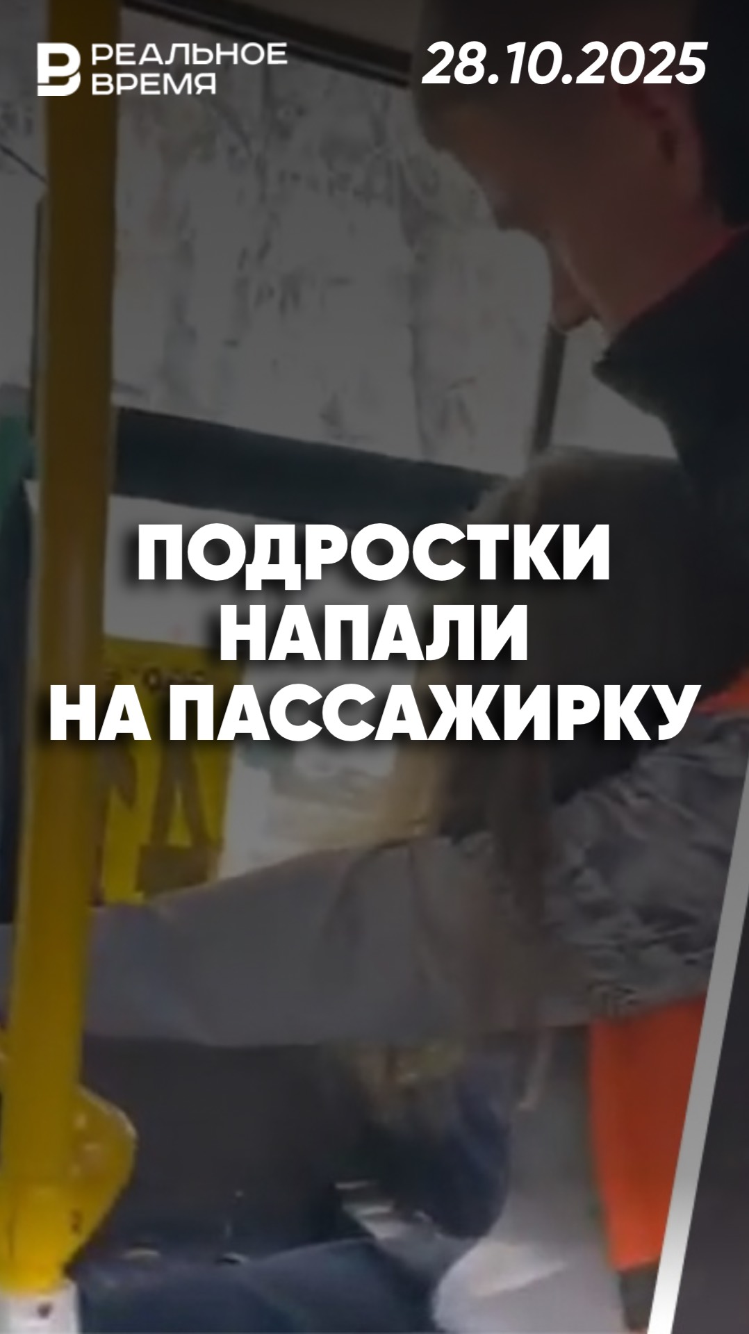 Подростки напали на пассажирку в автобусе Санкт-Петербурга смотреть онлайн