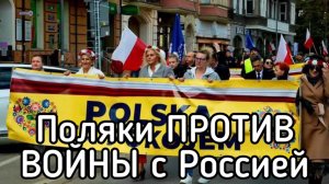 У Зеленского пообещали отвоевать КРЫМ. Поляки выступили против войны с Россией. Митинги на запале