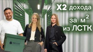 ЛСТК перекрытия - решение для роста бизнеса "Твой склад"