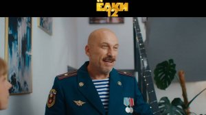 Eлки 12 - трейлер