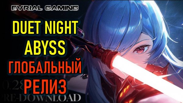 ГЛОБАЛЬНЫЙ РЕЛИЗ DUET NIGHT ABYSS - НОВАЯ АНИМЕ АРПГ